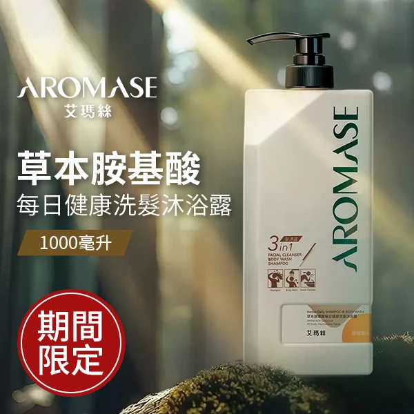 艾瑪絲 草本胺基酸每日健康洗髮沐浴露 1000毫升