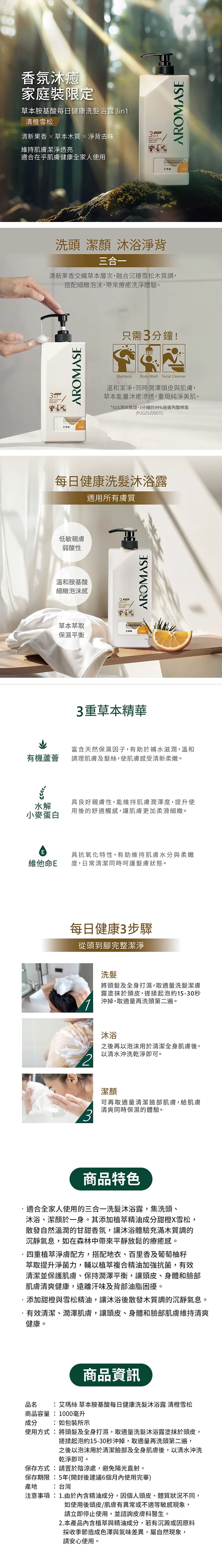 艾瑪絲 草本胺基酸每日健康洗髮沐浴露 1000毫升,CS0221,艾瑪絲草本胺基酸每日健康洗髮沐浴露1000毫升,全館商品,生活用品,COSTCO限定