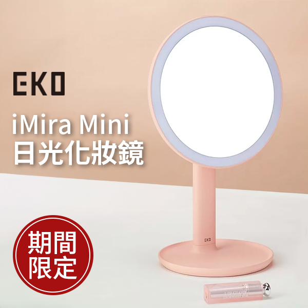 EKO iMira Mini 日光化妝鏡(EK5228)