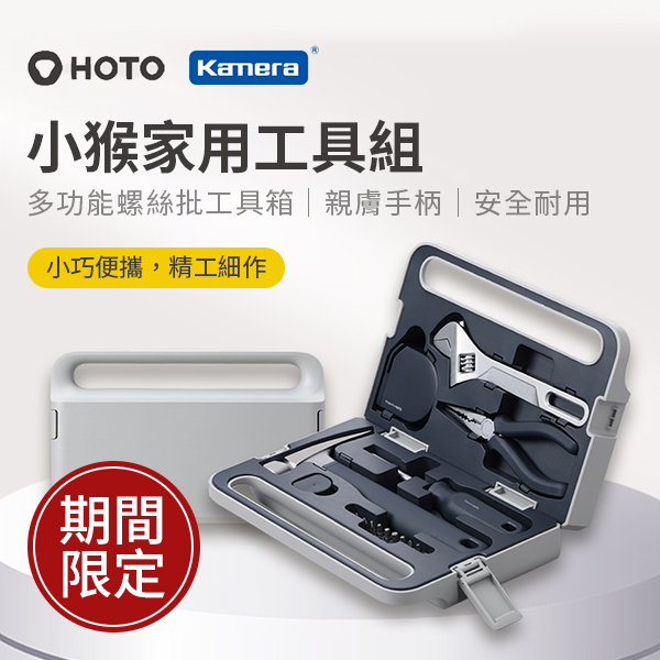 HOTO 家用工具組多功能螺絲批工具箱