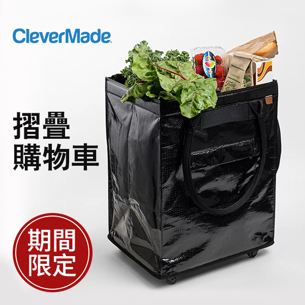 CleverMade 摺疊購物車