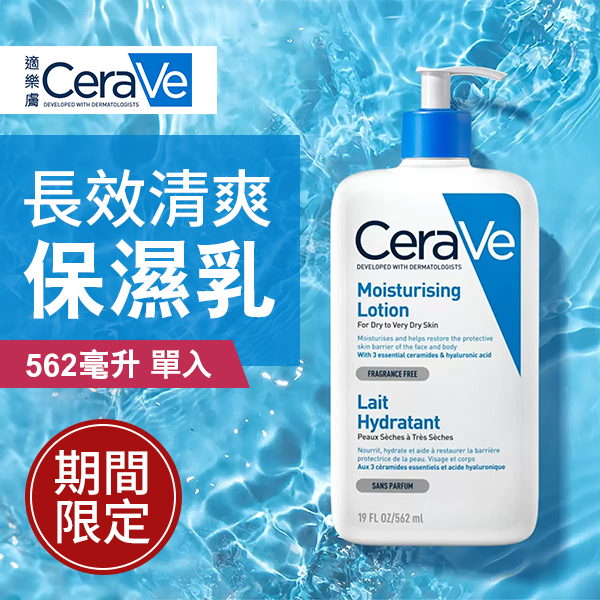 適樂膚 長效清爽保濕乳 562毫升