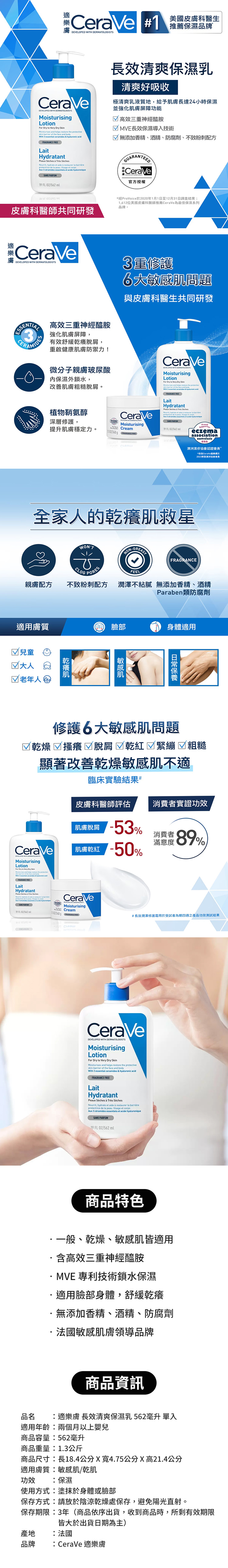 適樂膚 長效清爽保濕乳 562毫升