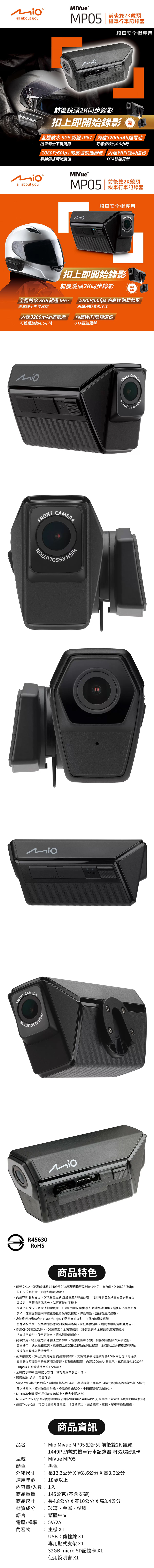 Mio Mivue MP05 勁系列 前後雙 2K 鏡頭 1440P 頭戴式機車行車記錄器 附 32G 記憶卡