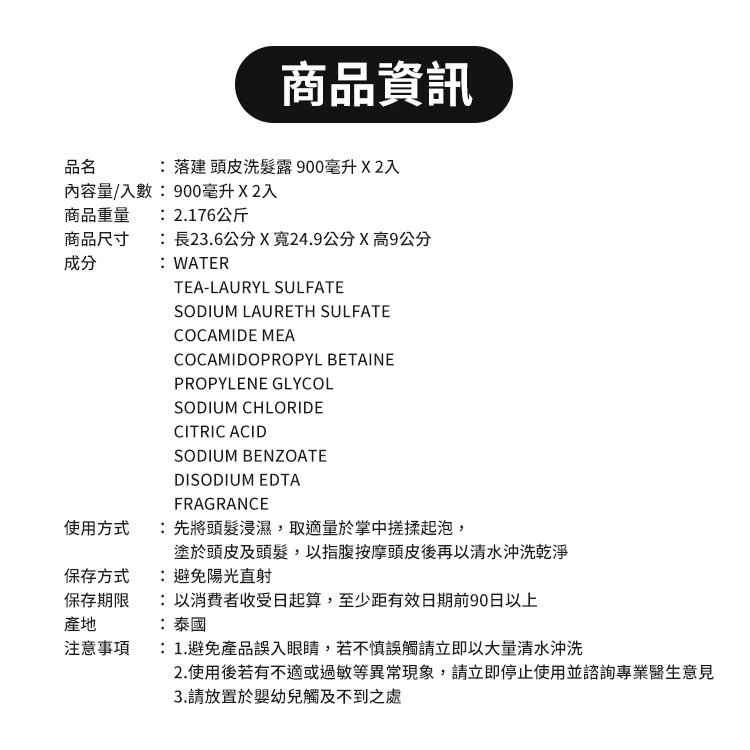 落建 頭皮洗髮露 900毫升(單入),CS0233,落建頭皮洗髮露900毫升(單入),全館商品,生活用品,COSTCO限定