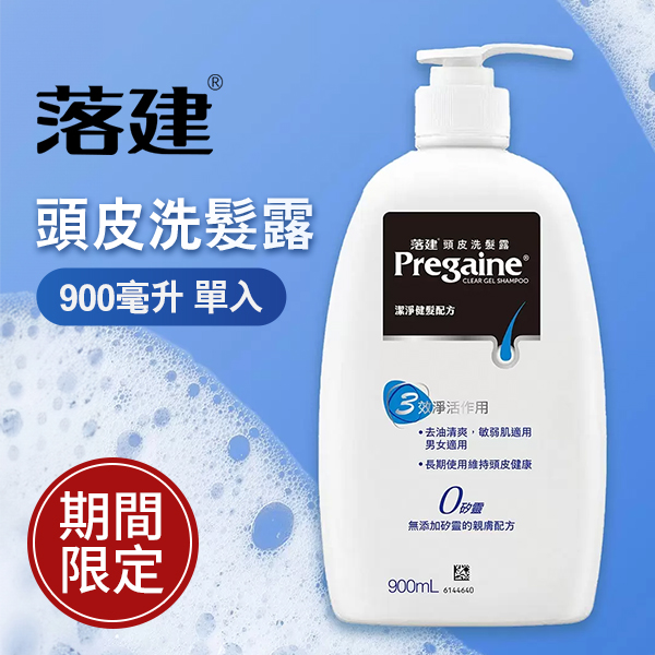 落建 頭皮洗髮露 900毫升(單入)