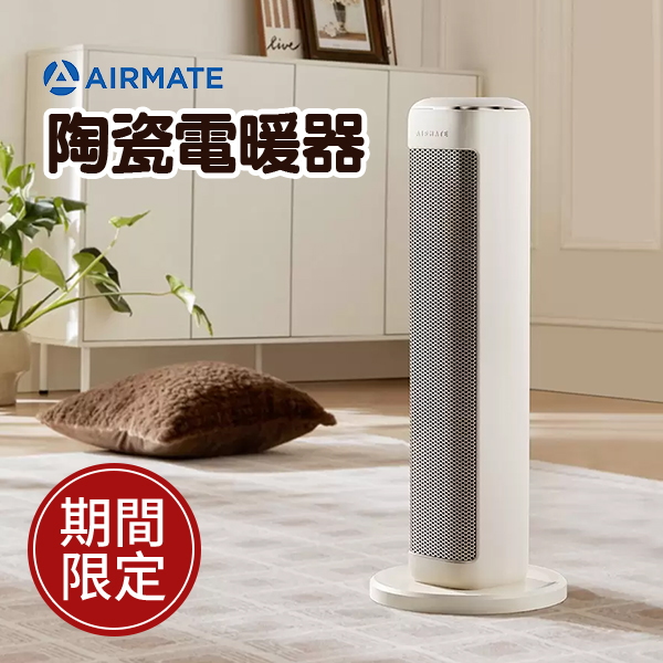 艾美特 陶瓷電暖器 (HP12202R)