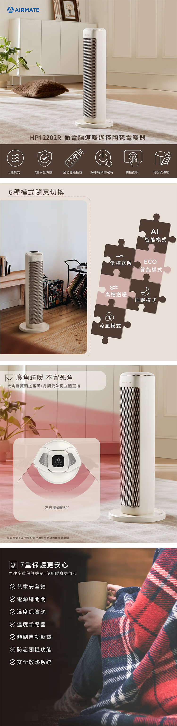 艾美特 陶瓷電暖器 (HP12202R)