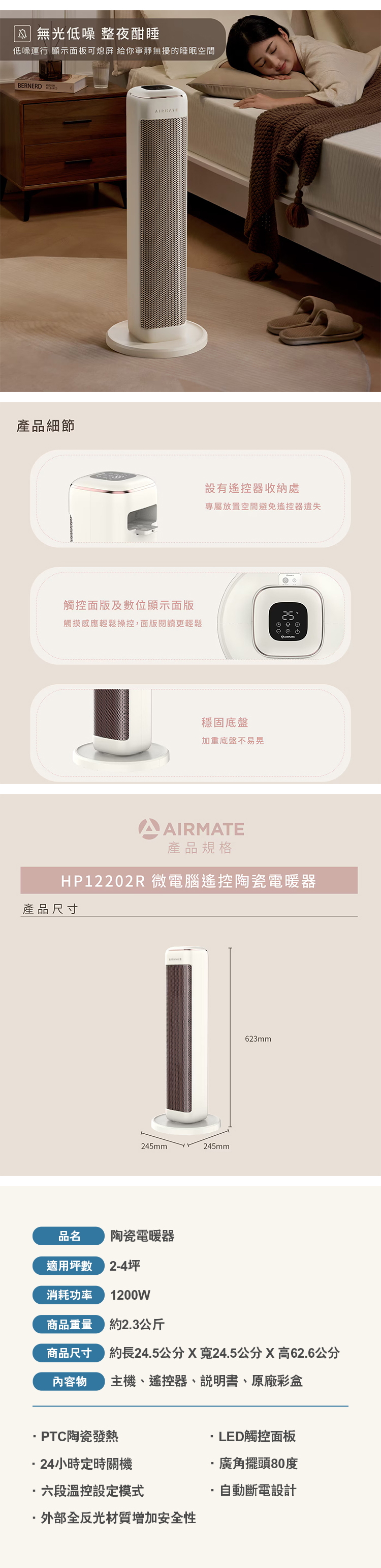 艾美特 陶瓷電暖器 (HP12202R)