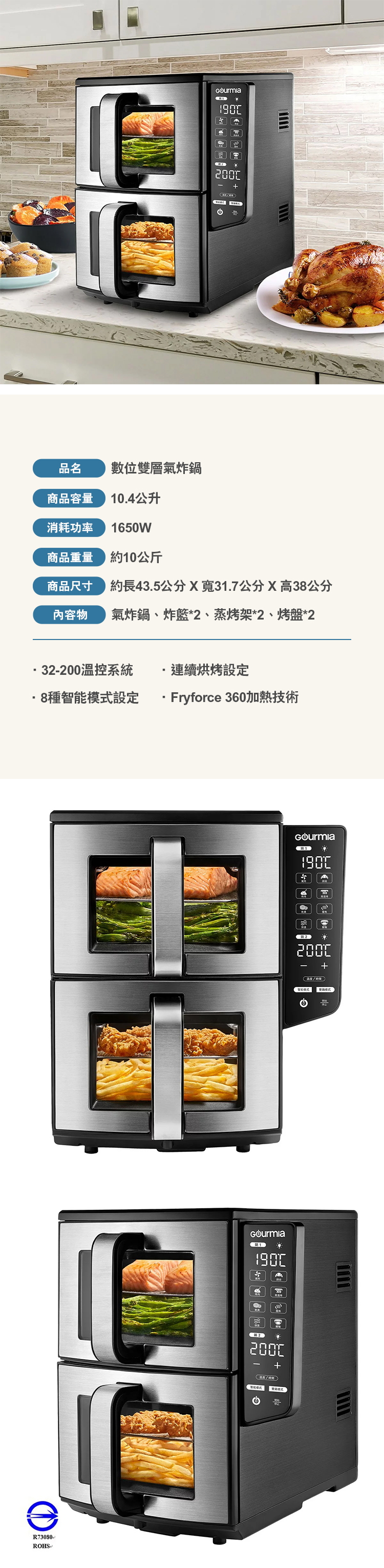 Gourmia 數位雙層氣炸鍋( GAF1190)