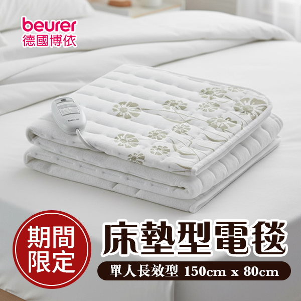 德國博依 床墊型電毯 單人長效型(TS23 ) 150公分 X 80公分