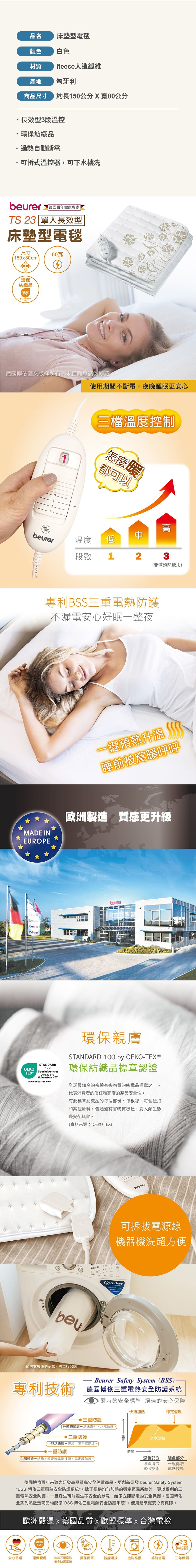 德國博依 床墊型電毯 單人長效型(TS23 ) 150公分 X 80公分