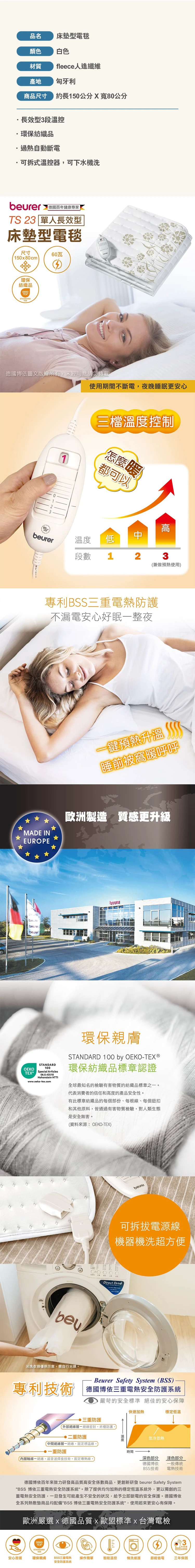 德國博依 床墊型電毯 單人長效型(TS23 ) 150公分 X 80公分,CS0236,德國博依床墊型電毯單人長效型(TS23)150公分X80公分,全館商品,生活用品,COSTCO限定