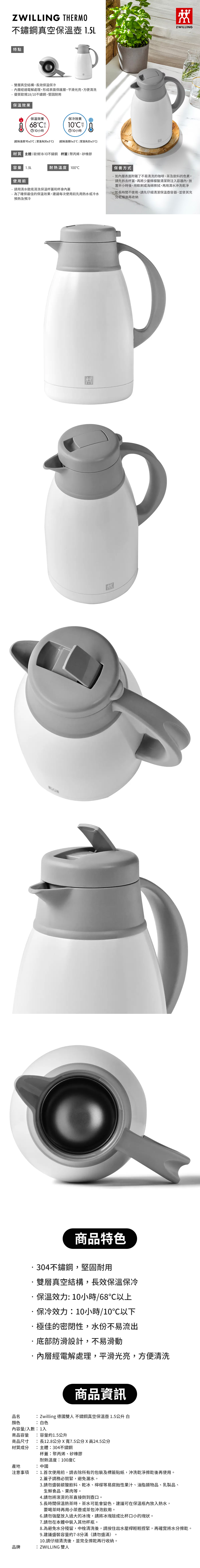 Zwilling 德國雙人 不鏽鋼真空保溫壼 1.5公升