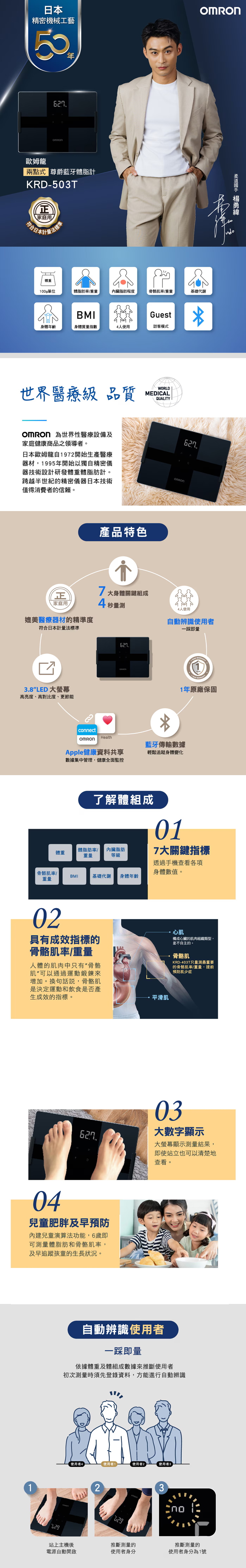 歐姆龍 藍牙體重體脂肪計(KRD-503T)
