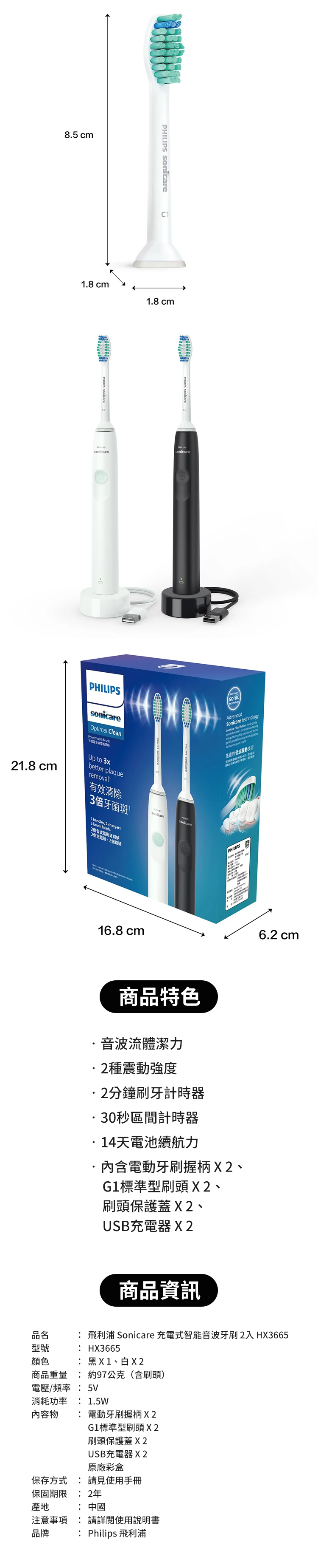 飛利浦 Sonicare 充電式智能音波牙刷 2入(HX3665)