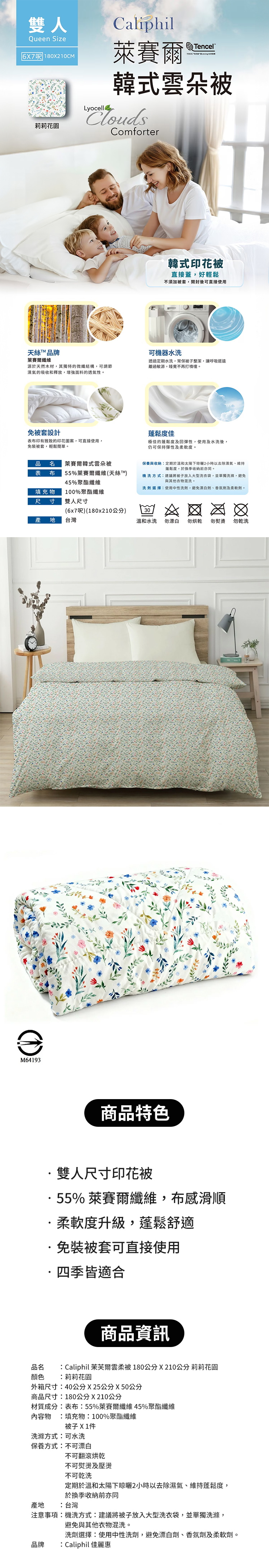 Caliphil 萊賽爾雲朵被 180公分 X 210公分