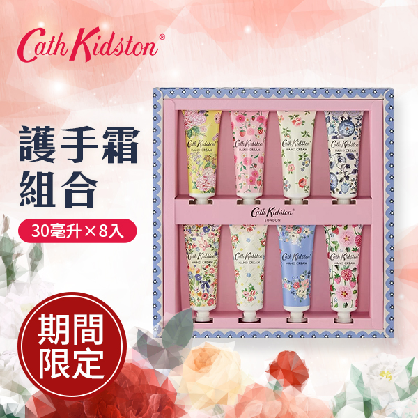 Cath Kidston 護手霜組合 30毫升 X 8入