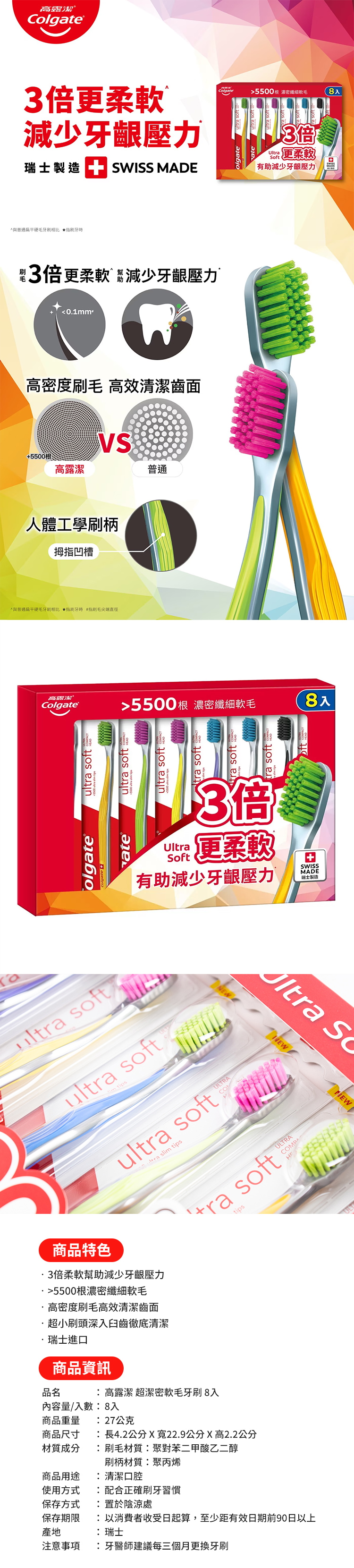 高露潔 超濃密軟毛牙刷 8入