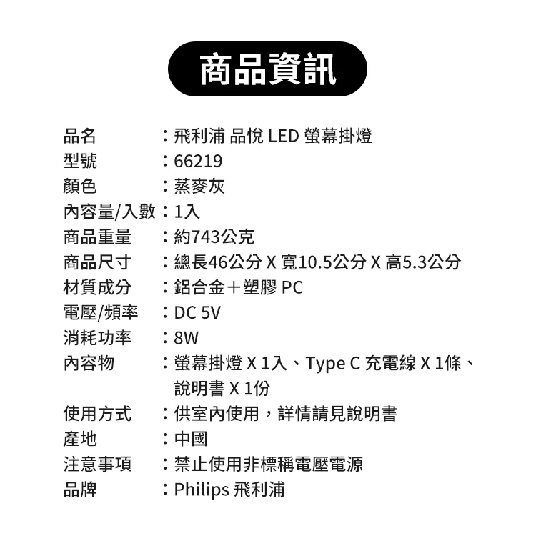 飛利浦 品傑 LED 螢幕掛燈,CS0248,飛利浦品傑LED螢幕掛燈,全館商品,品牌分類,COSTCO限定
