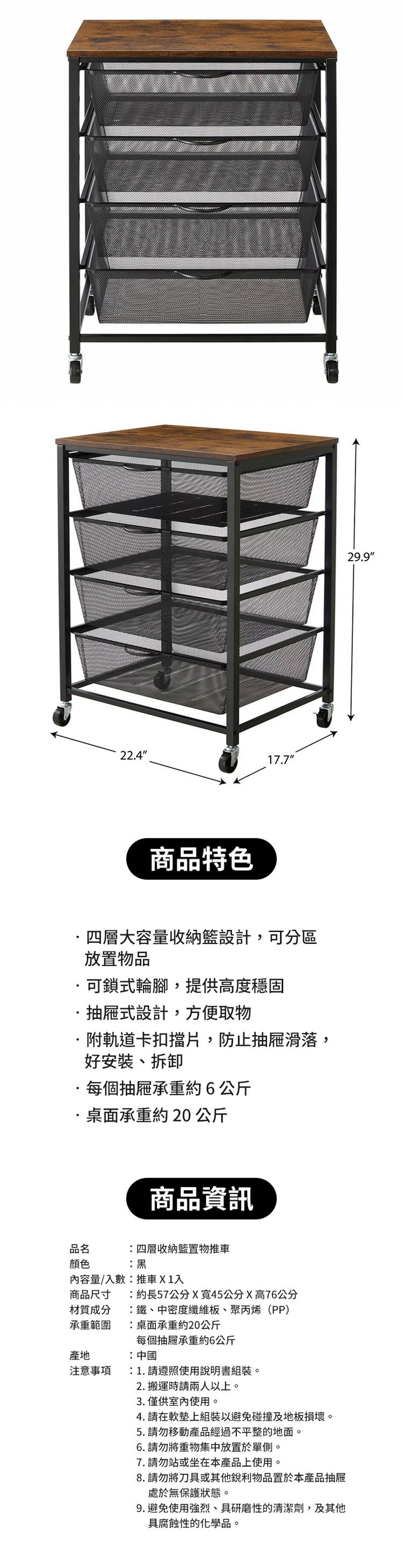 四層收納籃置物推車
