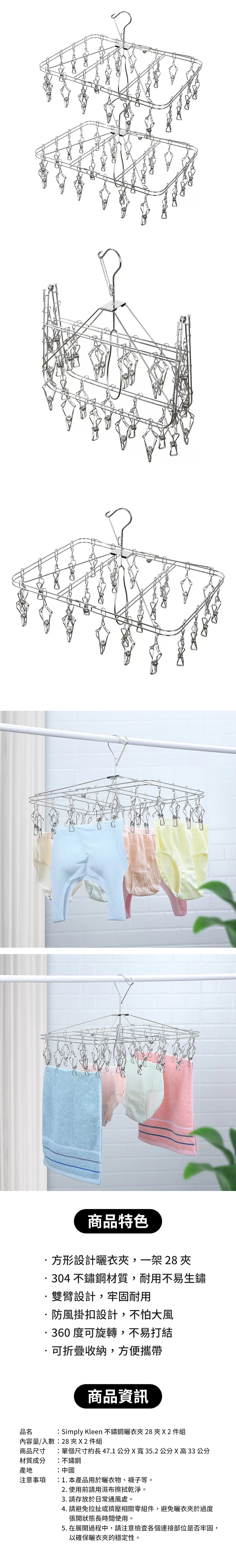 Simply Kleen 不鏽鋼曬衣夾 28夾 X 2件組