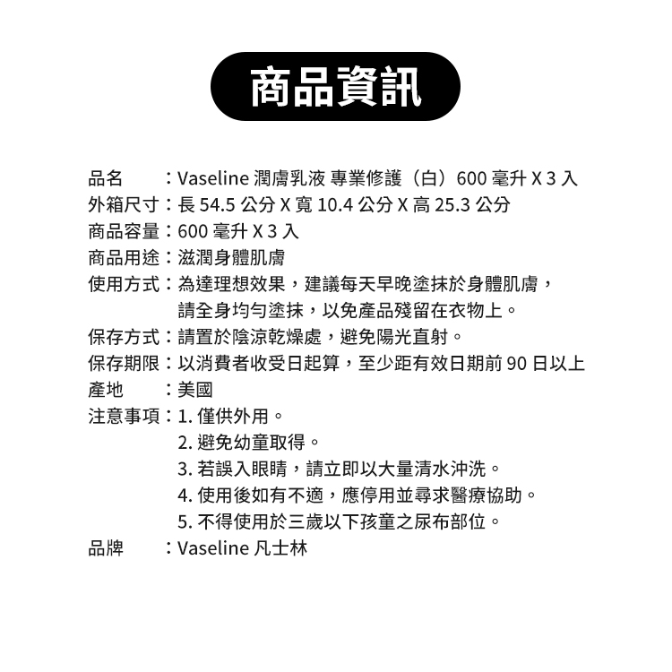 凡士林Vaseline 潤膚乳液 專業修護 (白) 600毫升 X 3入,CS0252,凡士林Vaseline潤膚乳液專業修護(白)600毫升X3入,全館商品,生活用品,新品上市