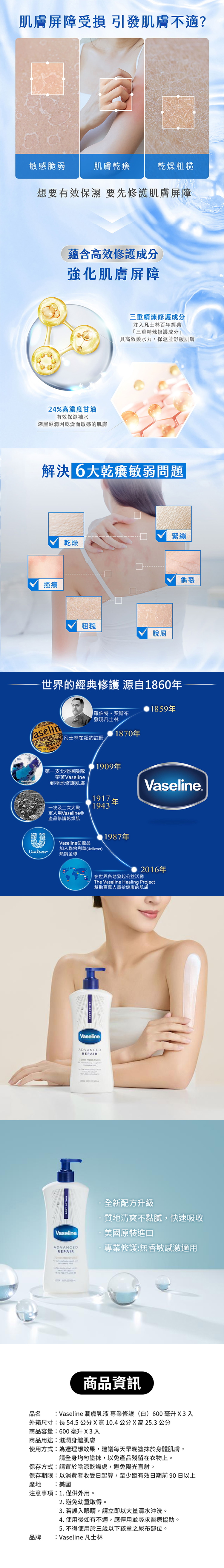 凡士林Vaseline 潤膚乳液 專業修護 (白) 600毫升 X 3入,CS0252,凡士林Vaseline潤膚乳液專業修護(白)600毫升X3入,全館商品,生活用品,新品上市