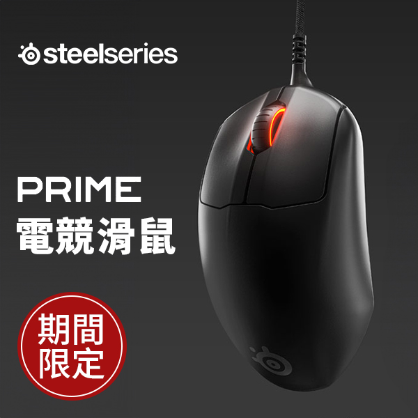 Steelseries 賽睿 PRIME+電競滑鼠