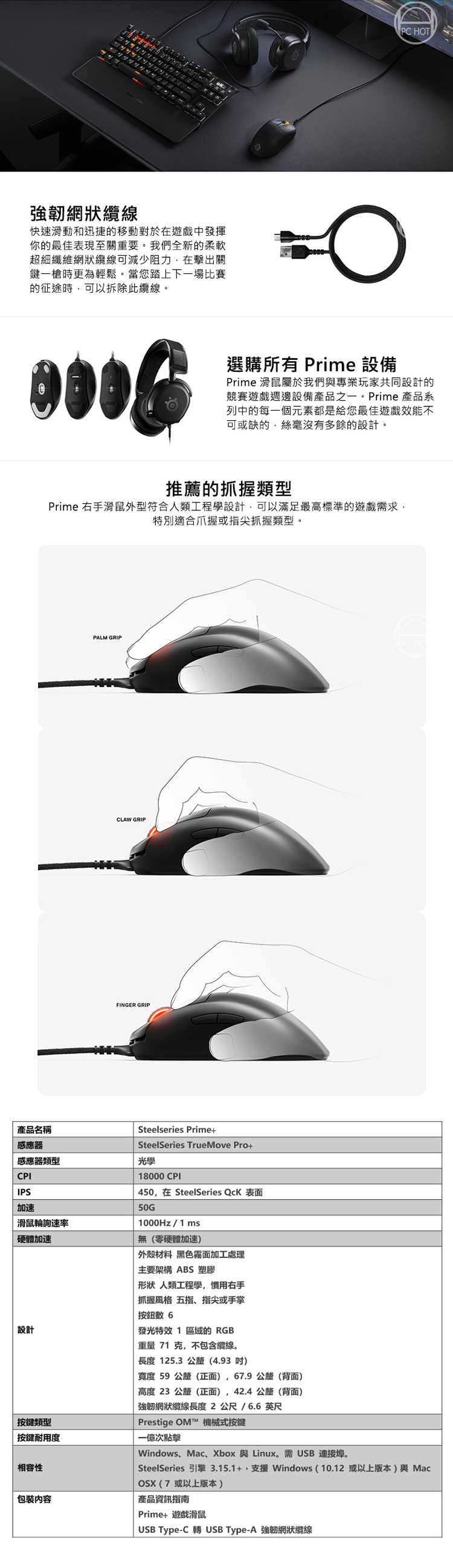 Steelseries 賽睿 PRIME+電競滑鼠,CS0253,Steelseries賽睿PRIME+電競滑鼠,全館商品,品牌分類,新品上市