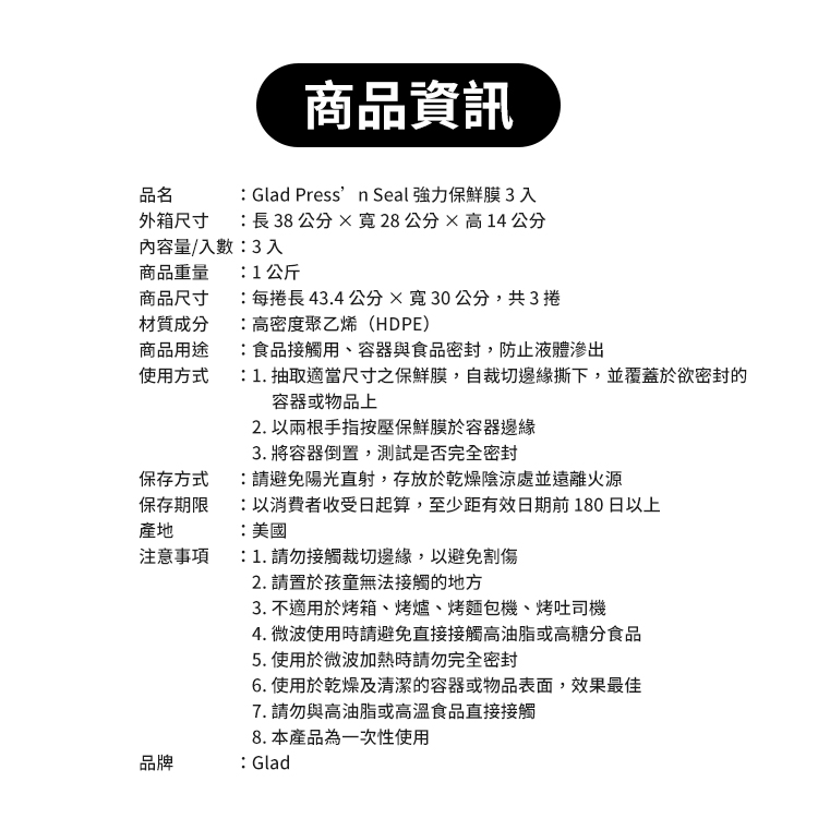 佳能 Glad Press’n Seal 強力保鮮膜 單入,CS0255,佳能GladPress’nSeal強力保鮮膜單入,全館商品,生活用品,新品上市