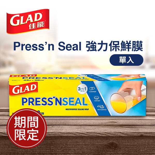 佳能 Glad Press’n Seal 強力保鮮膜 單入