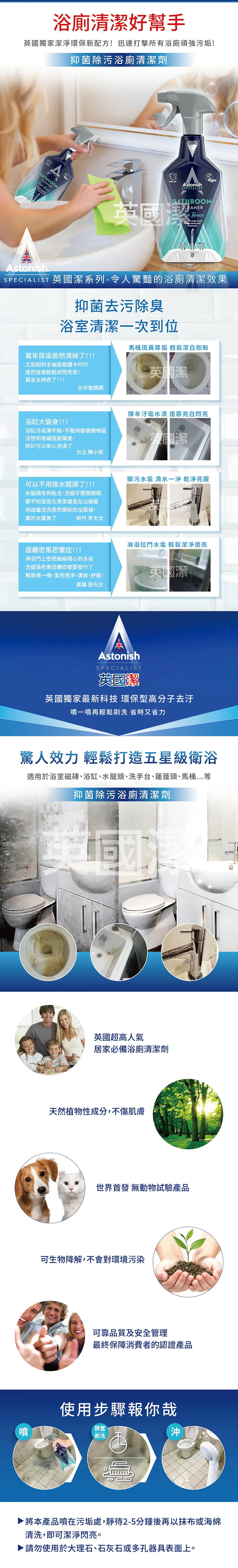 英國潔ASTONISH抑菌除汙浴廁清潔劑 750毫升 單入,CS0256,英國潔ASTONISH抑菌除汙浴廁清潔劑750毫升單入,全館商品,生活用品,新品上市