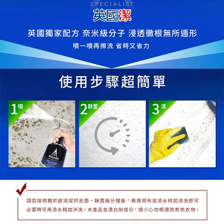 英國潔ASTONISH 瞬效除黴去汙清潔劑 750毫升 單入,CS0257,英國潔ASTONISH瞬效除黴去汙清潔劑750毫升單入,全館商品,生活用品,COSTCO限定