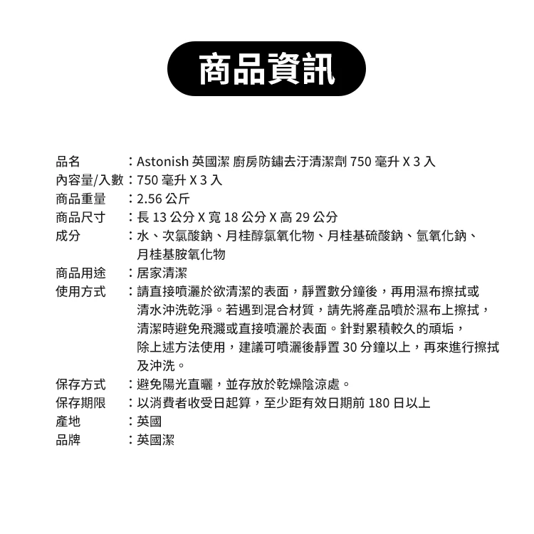 英國潔ASTONISH 瞬效除黴去汙清潔劑 750毫升 單入,CS0257,英國潔ASTONISH瞬效除黴去汙清潔劑750毫升單入,全館商品,生活用品,COSTCO限定