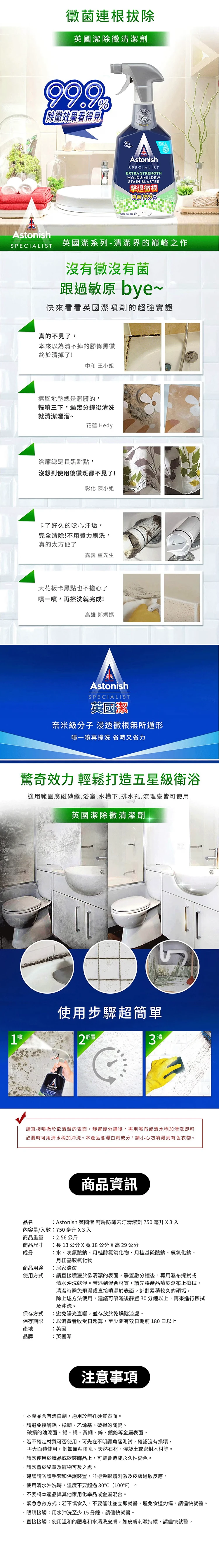 英國潔ASTONISH 瞬效除黴去汙清潔劑 750毫升 單入,CS0257,英國潔ASTONISH瞬效除黴去汙清潔劑750毫升單入,全館商品,生活用品,COSTCO限定