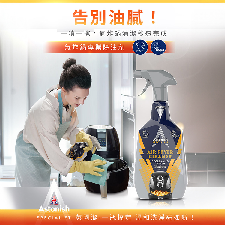 英國潔ASTONISH氣炸鍋除油清潔劑 750毫升,CS0258,英國潔ASTONISH氣炸鍋除油清潔劑750毫升,全館商品,生活用品,新品上市