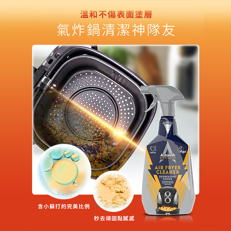 英國潔ASTONISH氣炸鍋除油清潔劑 750毫升,CS0258,英國潔ASTONISH氣炸鍋除油清潔劑750毫升,全館商品,生活用品,新品上市