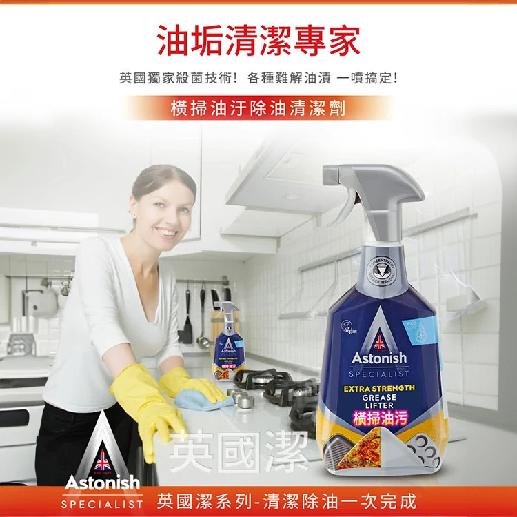 英國潔ASTONISH 橫掃油汙除油清潔劑 750毫升 單入,CS0259,英國潔ASTONISH橫掃油汙除油清潔劑750毫升單入,全館商品,生活用品,COSTCO限定