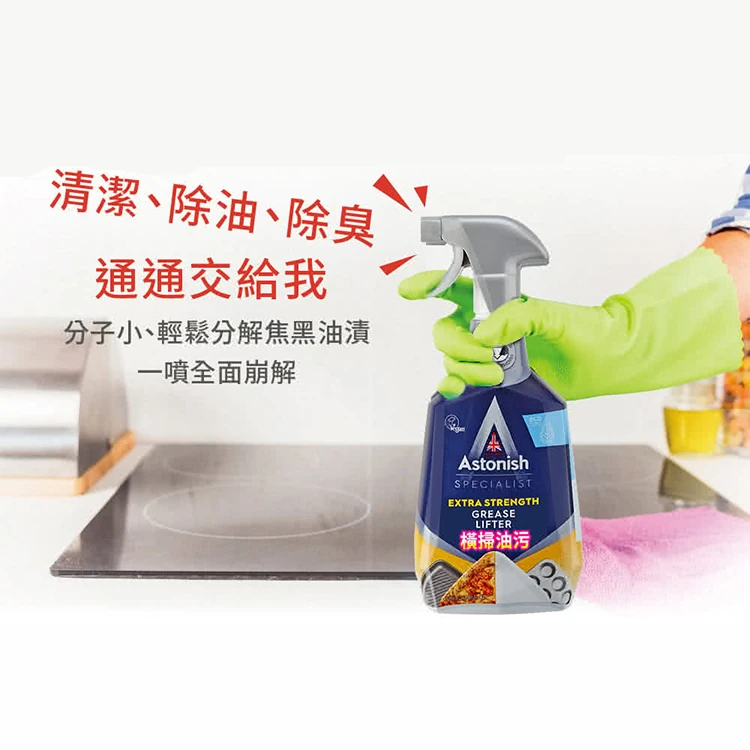 英國潔ASTONISH 橫掃油汙除油清潔劑 750毫升 單入,CS0259,英國潔ASTONISH橫掃油汙除油清潔劑750毫升單入,全館商品,生活用品,COSTCO限定