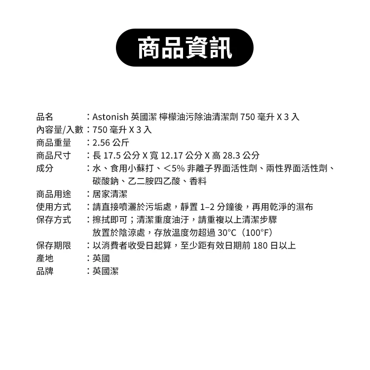 英國潔ASTONISH 橫掃油汙除油清潔劑 750毫升 單入,CS0259,英國潔ASTONISH橫掃油汙除油清潔劑750毫升單入,全館商品,生活用品,COSTCO限定