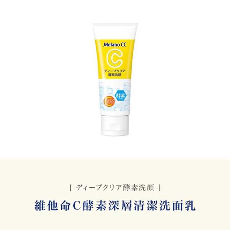 Melano CC 維他命C酵素深層清潔洗面乳 130公克 (單入),CS0261,MelanoCC維他命C酵素深層清潔洗面乳130公克(單入),生活用品,新品上市,COSTCO限定