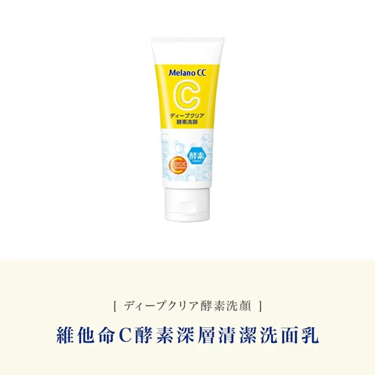 Melano CC 維他命C酵素深層清潔洗面乳 130公克 (單入),CS0261,MelanoCC維他命C酵素深層清潔洗面乳130公克(單入),全館商品,生活用品,COSTCO限定