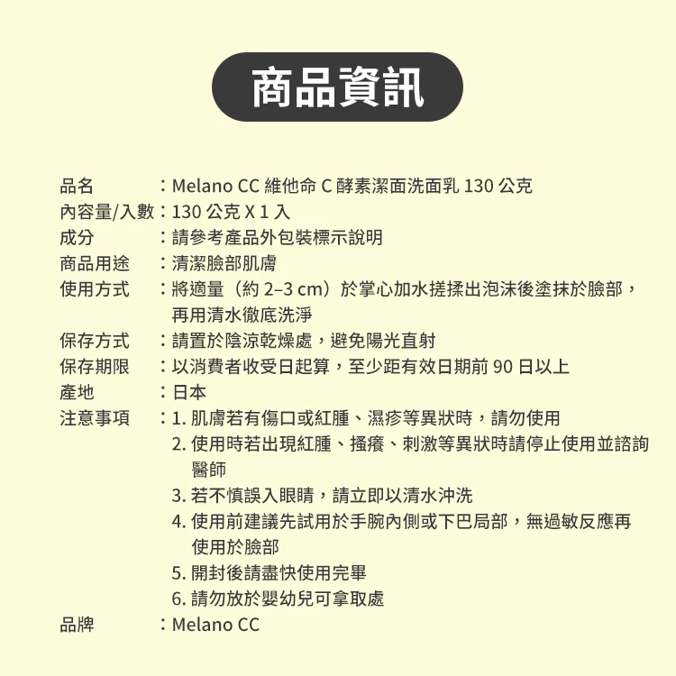 Melano CC 維他命C酵素深層清潔洗面乳 130公克 (單入),CS0261,MelanoCC維他命C酵素深層清潔洗面乳130公克(單入),全館商品,生活用品,COSTCO限定