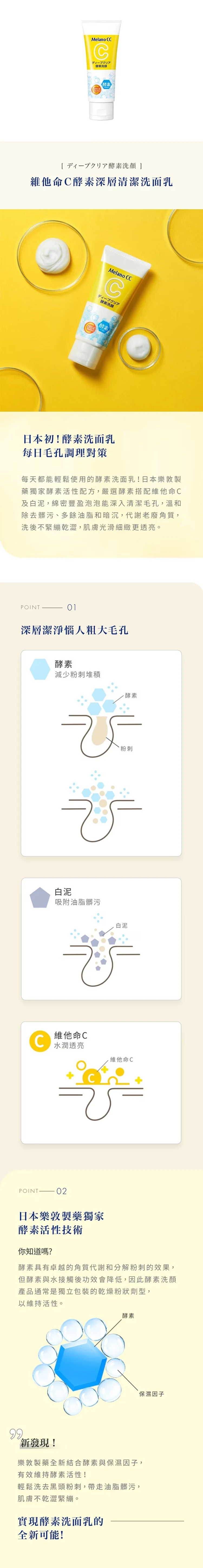 Melano CC 維他命C酵素深層清潔洗面乳 130公克 (單入),CS0261,MelanoCC維他命C酵素深層清潔洗面乳130公克(單入),全館商品,生活用品,COSTCO限定