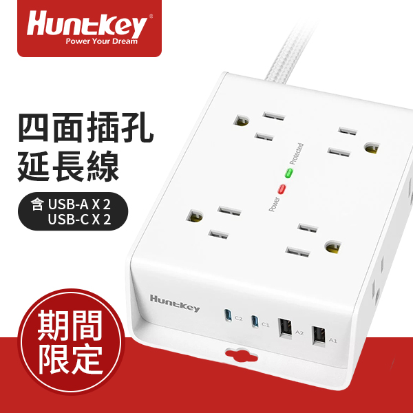 Huntkey 四面插孔延長線 含USB-A X 2 + USB-C X 2