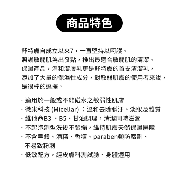 舒特膚 溫和潔膚乳 591毫升 (單入),CS0263,舒特膚溫和潔膚乳591毫升(單入),生活用品,新品上市,COSTCO限定