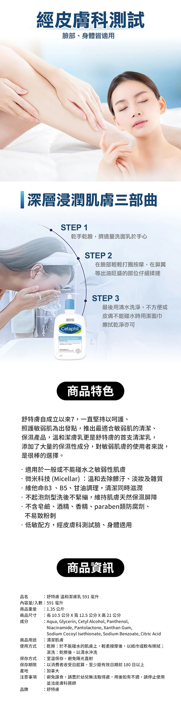 舒特膚 溫和潔膚乳 591毫升 (單入),CS0263,舒特膚溫和潔膚乳591毫升(單入),生活用品,新品上市,COSTCO限定