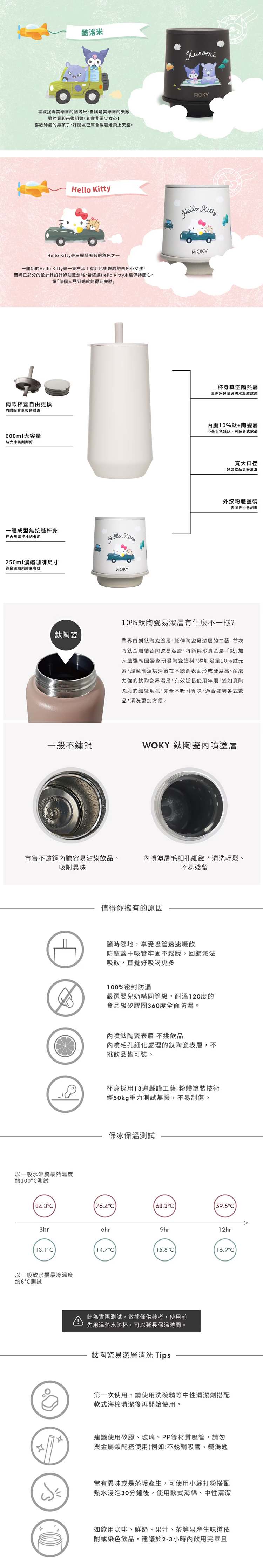 WOKY 沃廚 輕芯鈦瓷吸管隨行杯 600毫升 / 三麗鷗 輕芯鈦瓷咖啡保溫杯250毫升,CS0265,WOKY沃廚輕芯鈦瓷吸管隨行杯600毫升/三麗鷗輕芯鈦瓷咖啡保溫杯250毫升,生活用品,授權卡通,新品上市