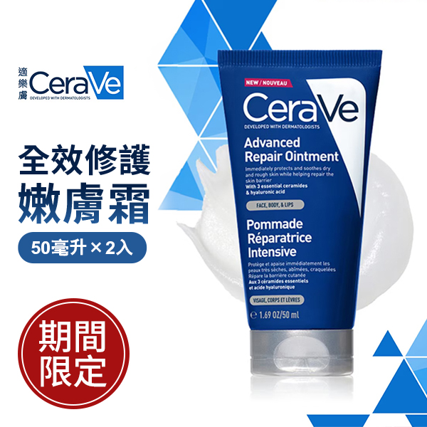 適樂膚 全效修護嫩膚霜 50毫升 X 2入